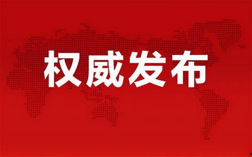 长春热点爆料最新消息视频,视频揭示城市热点事件全貌